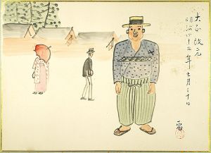 Mizushima Niou / 肉筆漫画開国六十年史図絵　大正改元