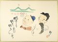 肉筆漫画開国六十年史図絵　初めての博覧会
