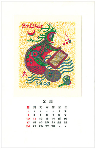 Ohba Masao “Ex Libris”