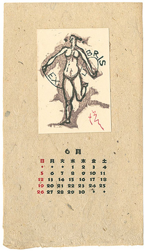 Hatsuyama Shigeru “Ex Libris”
