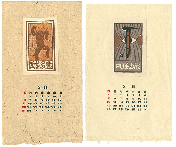 Azechi Umetaro “Ex Libris”