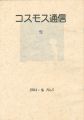 コスモス通信 第5号 雪