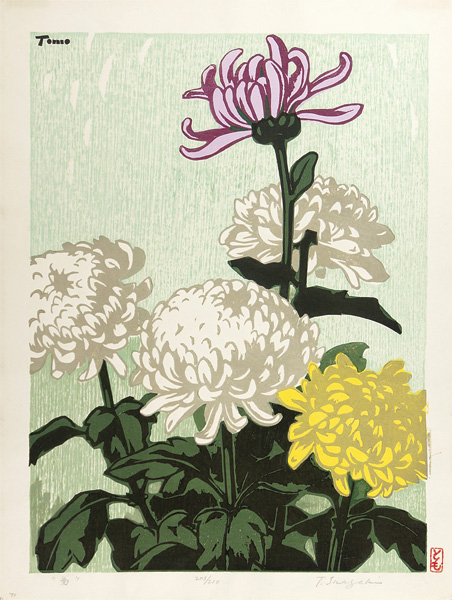 稲垣知雄「菊」