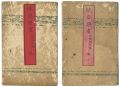 暁斎楽画　乾坤