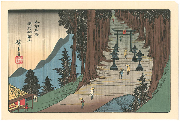 Hiroshige I “Honcho Meisho / Mount Akiba in Enshu Province”
