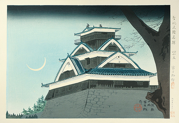 Tokuriki Tomikichiro “Famous Historic Places and Holy Places / Kumamoto Castle, Higo”