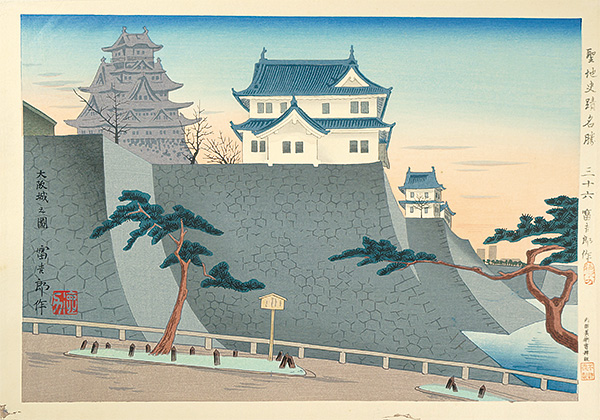 Tokuriki Tomikichiro “Famous Historic Places and Holy Places / Osaka Castle”
