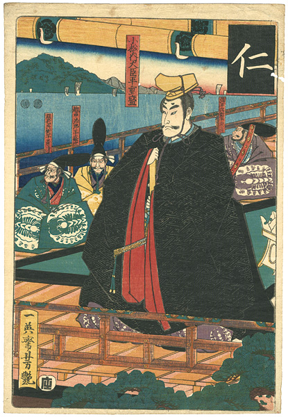 Yoshitsuya “仁 小松内大臣平重盛”