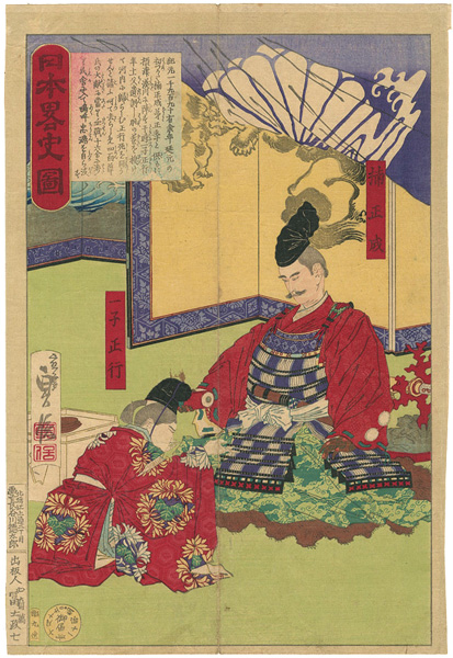 Sadanobu II “日本略史図 楠正成 一子正行”
