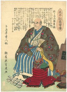 Yoshiiku / 太平記英勇傅 佐々木六角承禎 [太平記英勇傅 佐々木六角承禎]
