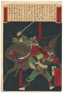 魁盛護普動葵　真柄十郎左エ門直隆／勾坂六郎五郎