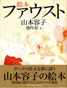 絵本 ファウスト