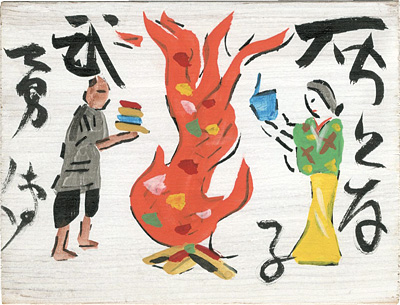 芹沢銈介「板絵　灰となる村の武勇傳」