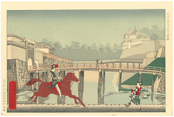 Kiyochika “Pictures of Famous Places in Tokyo / Mounted infantry in front of Niju-bashi Bridge【Reproduction】”