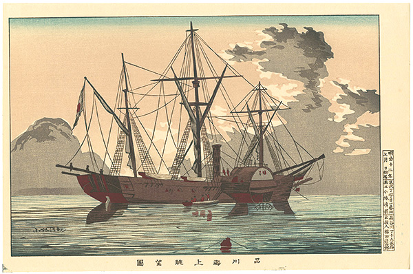 Kiyochika “Pictures of Famous Places in Tokyo / a View of The Ocean at Shinagawa【Reproduction】”