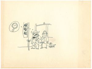 Oba Hiroshi / 自筆画稿