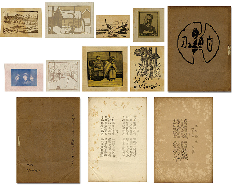 「創作版画雑誌 白刀 準備号」