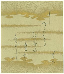 富安風生「自筆色紙 」