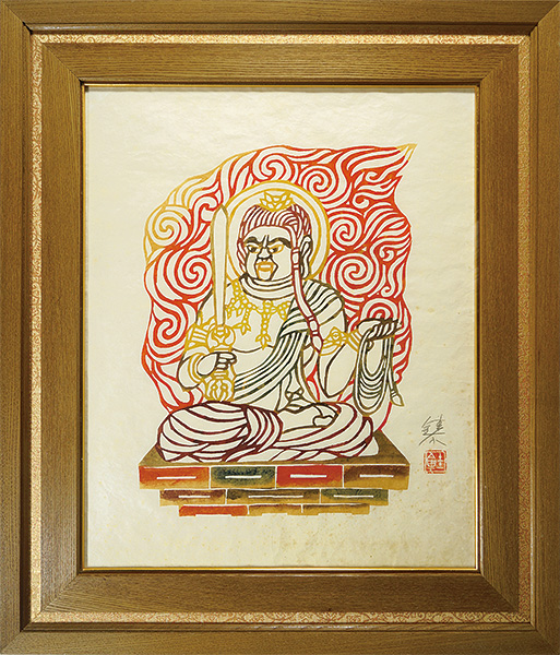 芹沢銈介「不動明王」