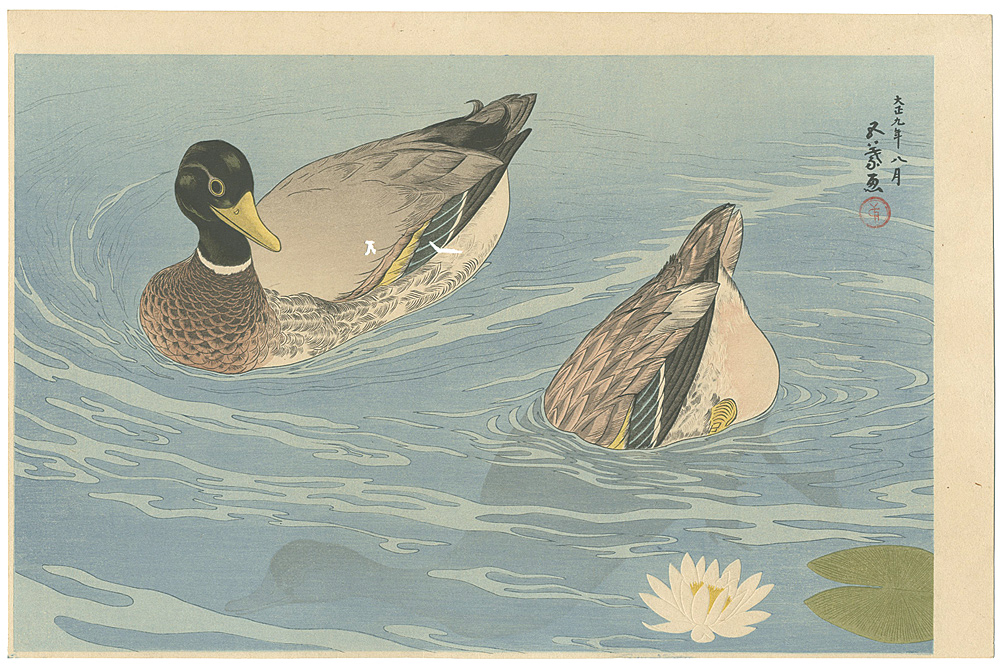 Hashiguchi Goyo “Ducks”