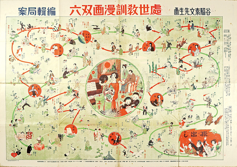 Taniwaki Sobun “處世教訓漫画双六”