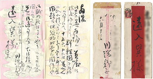 Kawabata Ryushi “Letter from Kabata Ryushi to Ennyu Tatsumi”