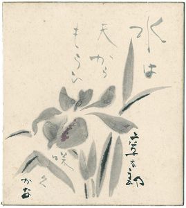 花柳章太郎「自筆画賛色紙」
