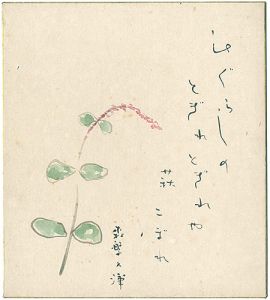 森繁久彌「自筆画賛色紙」