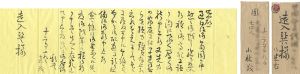 Kobayashi Kokei / Letter from Kobayashi Kokei to Ennyu Tatsumi
