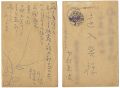 Post Card from Nakamura Gakury......
