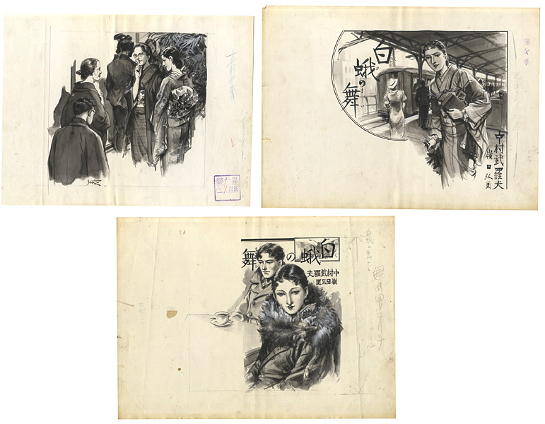Mineda Hiroshi “自筆画稿　白蛾の舞（中村武羅夫原作）”