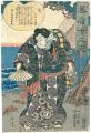 美盾十二史　戌　犬田小文吾