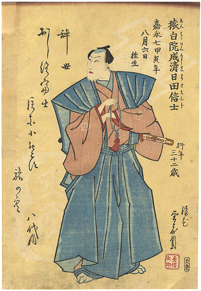 貞信初代「八代目市川團十郎死絵」