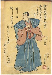 貞信初代「八代目市川團十郎死絵」