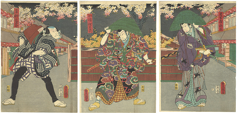 豊国三代「芝居絵（名古屋山三／不波伴左衛門／金神長五郎）」