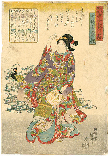 Kuniyoshi “Thirty-six Immortals of Poetry: Mirror of Ethics for Girls / Chunagon Yakamochi”