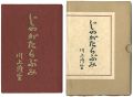 じゃがたらぶみ 復刻版