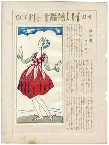Spring Glance from the Magazine The Ladies' Graphic 