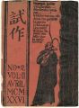 試作 第5号 （No.2-Vol.II）