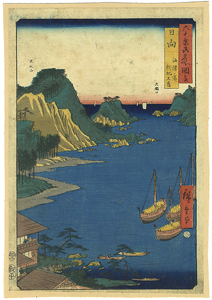 Hiroshige I “Famous Views of the 60-odd Provinces : Hyuga ”