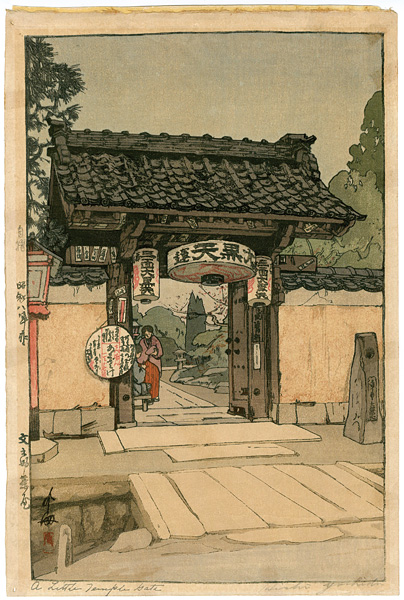 吉田博「文之助茶屋」