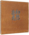 幻想奈良