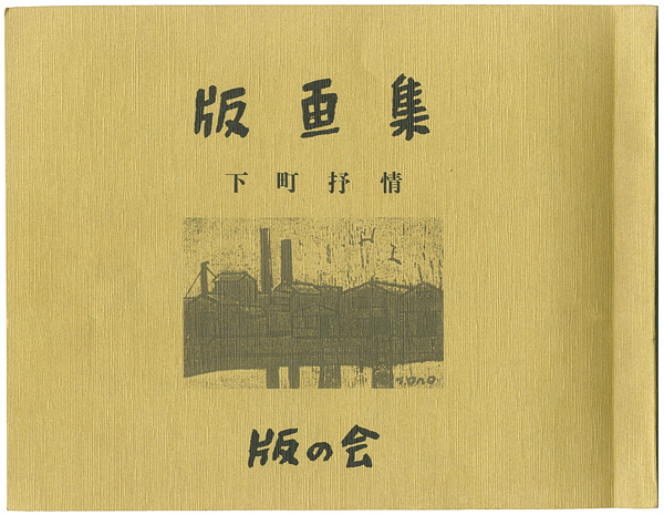 Ono Tadashige and Other Artists “Downtown Lyricism”