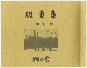 Ono Tadashige and Other Artists / Downtown Lyricism