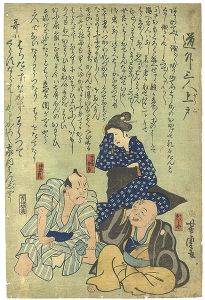 Yoshitora / 道化三人上戸 [道化三人上戸]