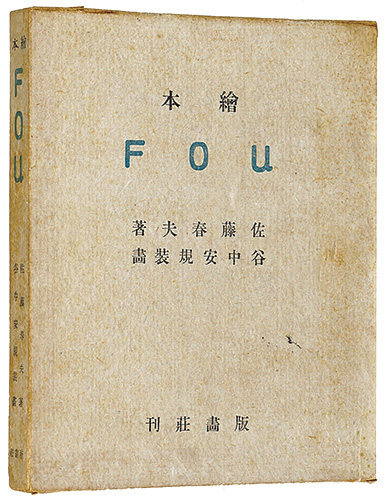 “木版絵本 FOU” Taninaka Yasunori