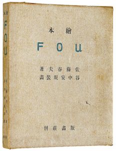 Taninaka Yasunori / 木版絵本 FOU