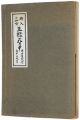 絵入お伽噺 王様の背中