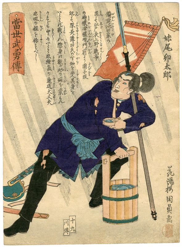 Kunikazu “Tales of Modern Heroes / Senoo Utaro”