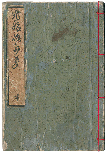 Kuninao “姫始仇初夢　下巻”